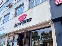 -向阳羊汤(千峰店)