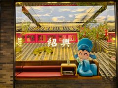 -寻宝记绍兴菜(状元店)