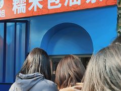 -殷姐糯米包油条