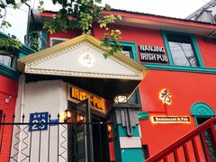-秀·爱尔兰餐吧(上海路店)