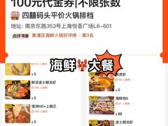 -四囍码头海鲜烧烤自助火锅(外滩南京东路悦荟广场店)