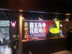 门面-霸王虾·小龙虾香辣蟹(玉林店)