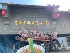 -华夏文旅西安度假区