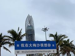 -大梅沙海滨公园