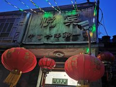 -悦宾饭馆(翠花胡同店)