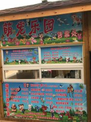 -萌宠亲子动物乐园(槐房万达店)