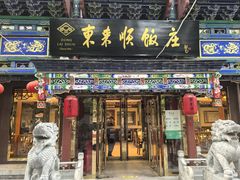 -东来顺饭庄(天坛店)