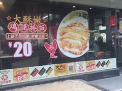 -永和大王(赤峰路二店)