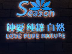 -第六季自助餐厅(王府井店)
