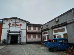 -鲁城往事(游客中心店)