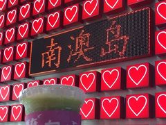 -南澳岛打卡果汁冰公司