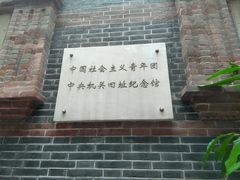 -中国社会主义青年团中央机关旧址纪念馆
