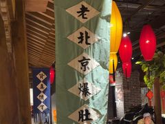 -北平盛世·新京菜·北京烤鸭(劲松·双井店)