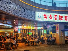 -叒缘夜光杯(望江橡树林店)