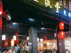 门面-打酱油·非遗淮扬菜(瘦西湖梅岭店)