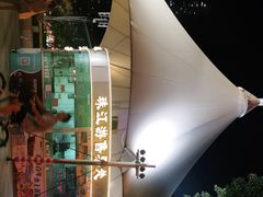 -珠江夜游西堤码头