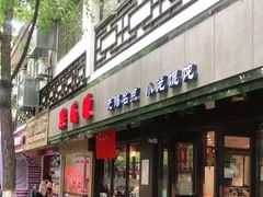门面-熙盛源(凤凰街店)