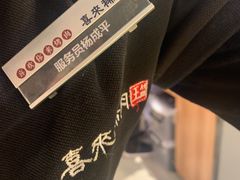 -喜来稀肉(北外滩白玉兰广场店)