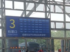 -成都东站汽车客运站