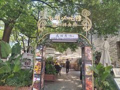 -云和祥食府·特色云南菜(金碧公园店)