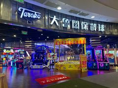 -大鲁阁保龄球(苏州园区店)