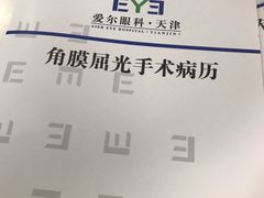 -天津大学爱尔眼科医院(天津总院)