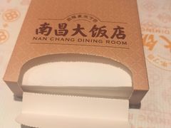 -南昌大饭店·非遗南昌菜(万寿宫店)