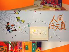 -【朵云轩艺术中心】博洛尼亚插画展·中国巡展·上海站