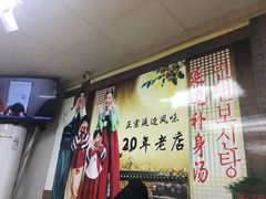 -屋里家延边朝鲜族冷面(南园店)