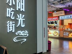 -友谊阳光城