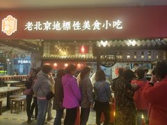 -京天红炸糕(天通苑华联店)
