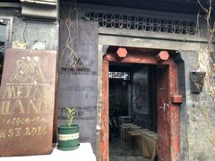 门面-METAL HANDS(五道营店)
