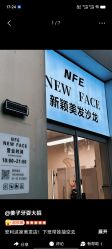 -NEW FACE烫染专业店