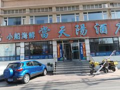 门面-小船渔村•大连菜•大连焖鱼(明泽街店)