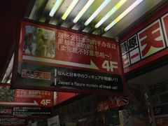 -秋叶原电器街