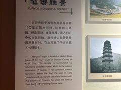 -仙游寺