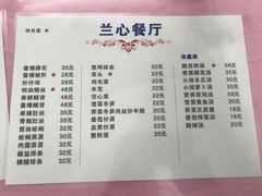 菜单-蘭心餐厅(进贤路店)