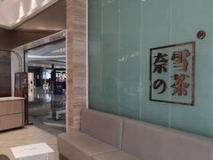 -奈雪的茶(金地广场店)