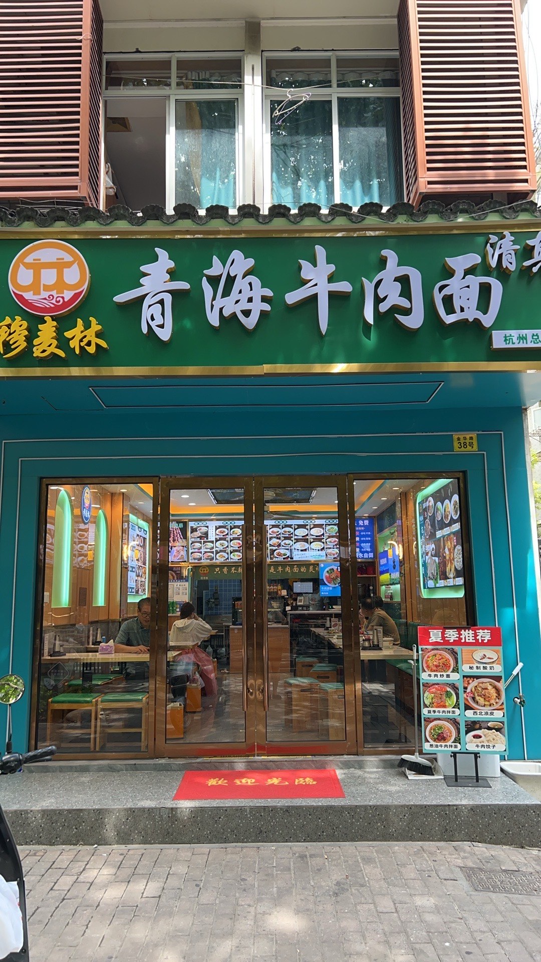 白建强牛肉面总店图片