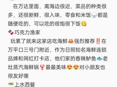-巧克力渔家.小船海鲜胶东菜(万平口店)