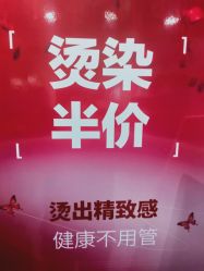 -京滔美发烫发染发