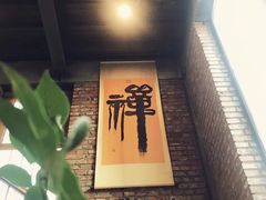 -禅蕴素食生活馆