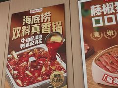 -海底捞火锅(吴中路店)