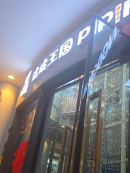 -PIPIKINGDOM皮皮王国欢乐号(欢乐海岸购物中心店)