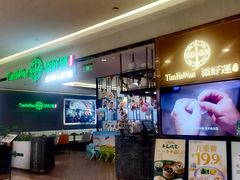 -添好运(武商MALL店)
