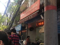 门面-贾五油糊馅