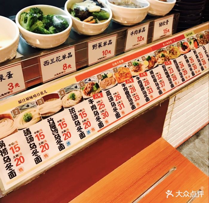 丸龟制面(淮海百盛店)--价目表-菜单图片-上海美食-大众点评网