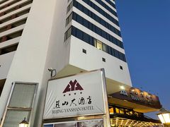 -燕山大酒店