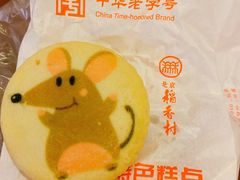 -北京稻香村(月坛店)
