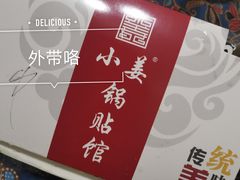 -小姜锅贴(凤凰街店)